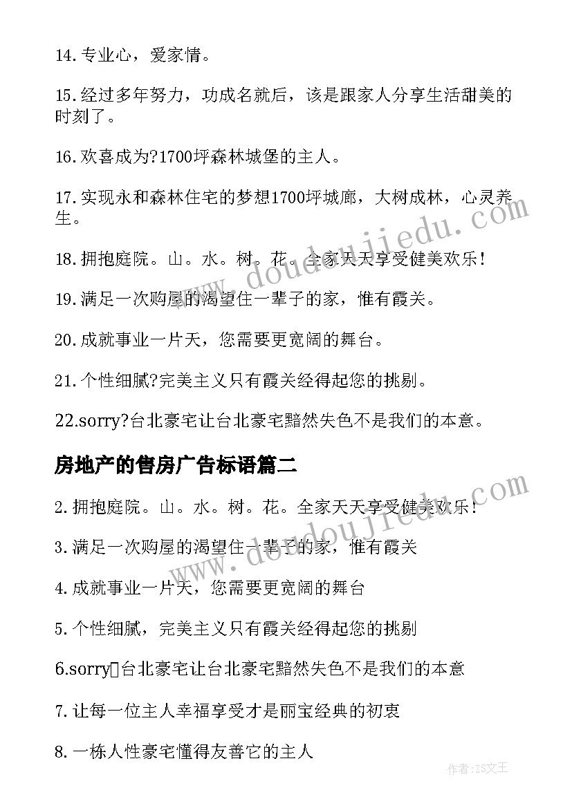 最新房地产的售房广告标语(实用8篇)