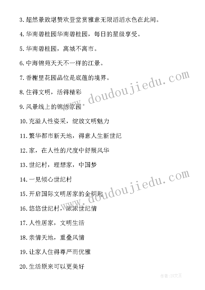 最新房地产的售房广告标语(实用8篇)