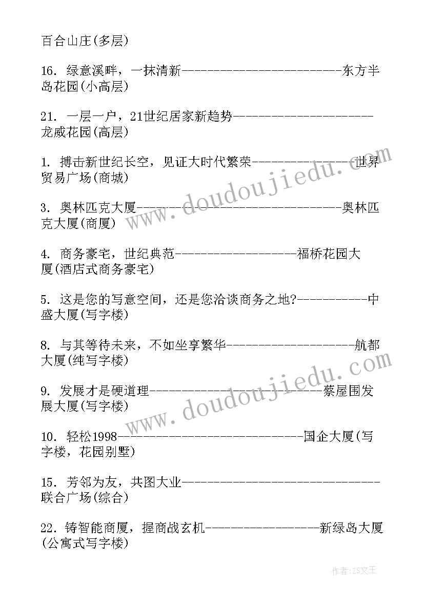 最新房地产的售房广告标语(实用8篇)