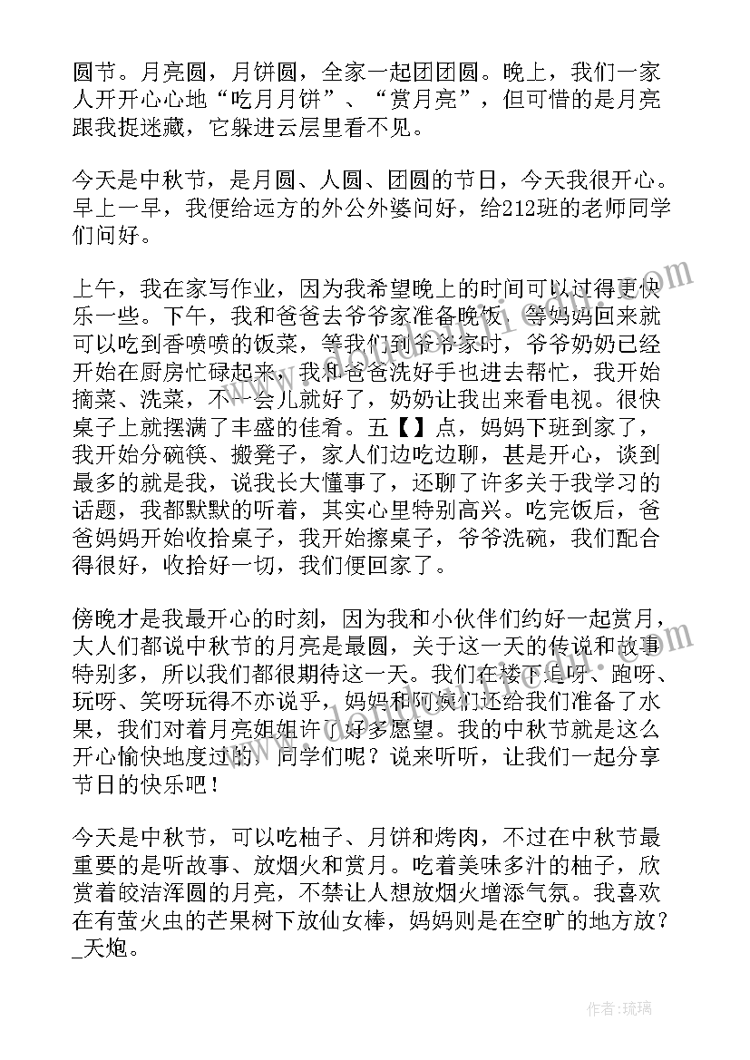 2023年中秋节日记精彩和(优质13篇)