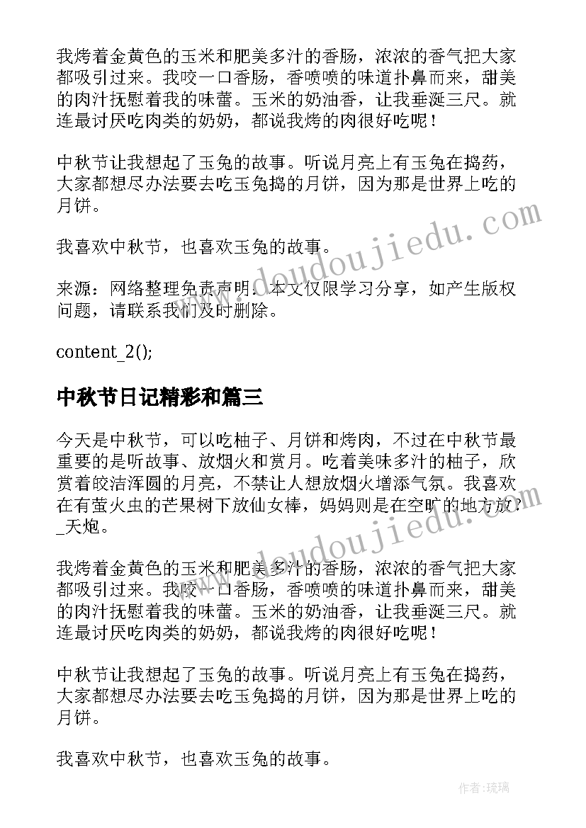 2023年中秋节日记精彩和(优质13篇)