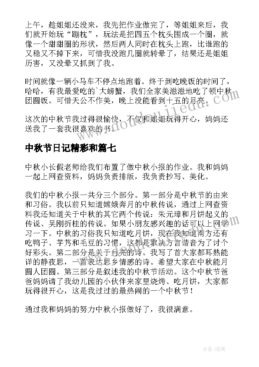 2023年中秋节日记精彩和(优质13篇)