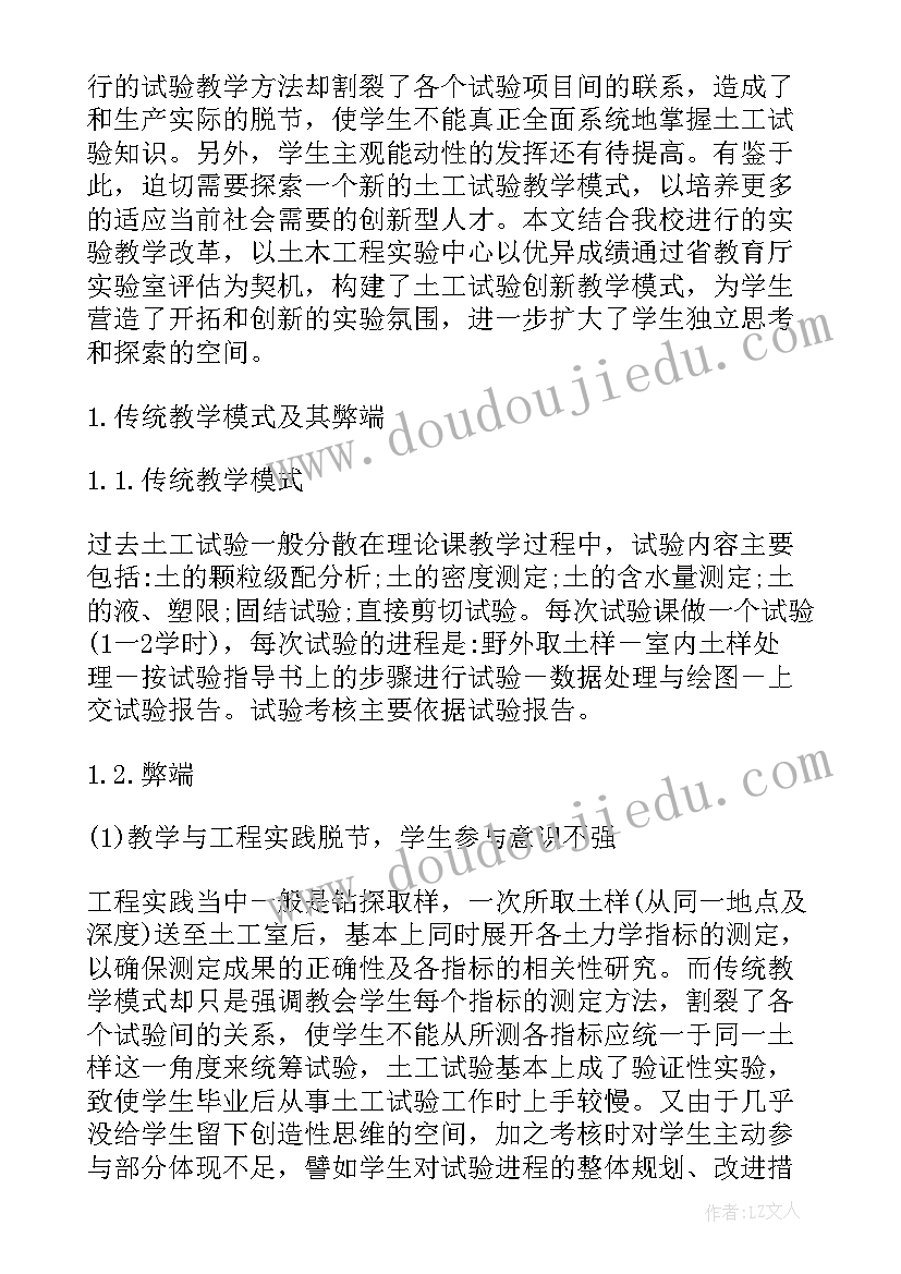 最新经济管理开放实验的心得体会(通用8篇)