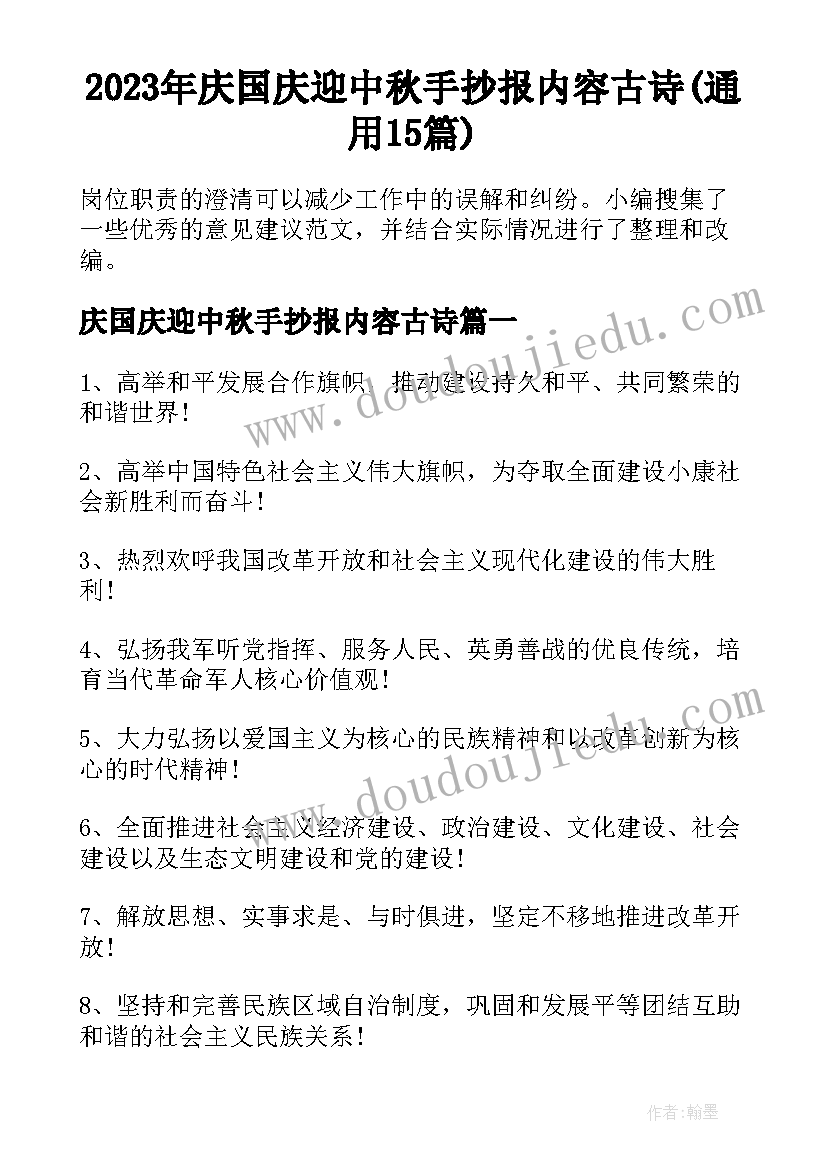 2023年庆国庆迎中秋手抄报内容古诗(通用15篇)