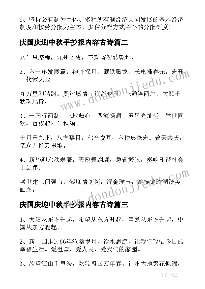 2023年庆国庆迎中秋手抄报内容古诗(通用15篇)