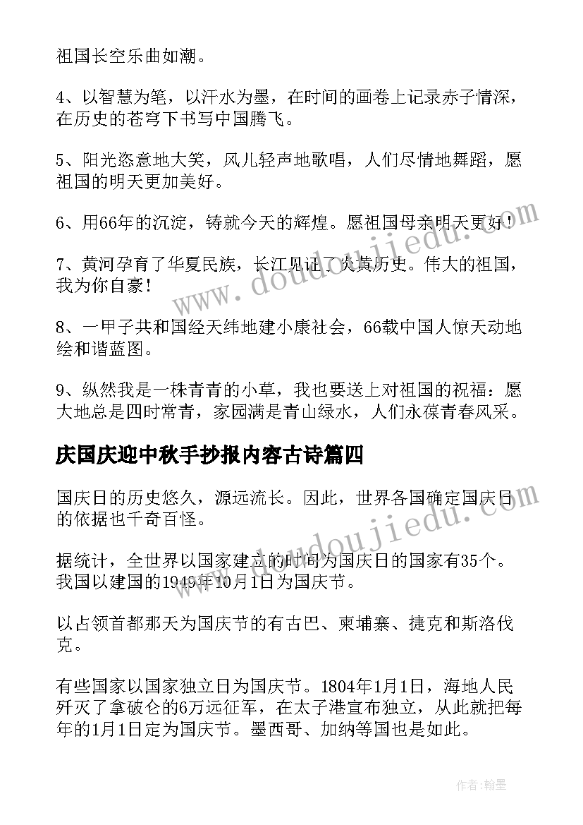 2023年庆国庆迎中秋手抄报内容古诗(通用15篇)