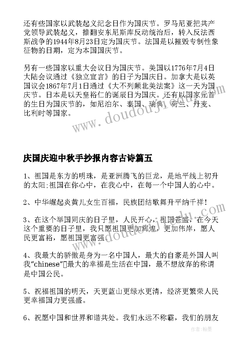 2023年庆国庆迎中秋手抄报内容古诗(通用15篇)