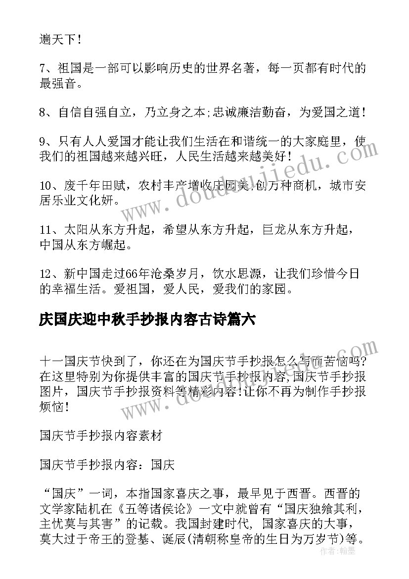 2023年庆国庆迎中秋手抄报内容古诗(通用15篇)