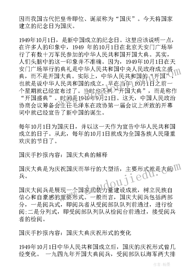 2023年庆国庆迎中秋手抄报内容古诗(通用15篇)