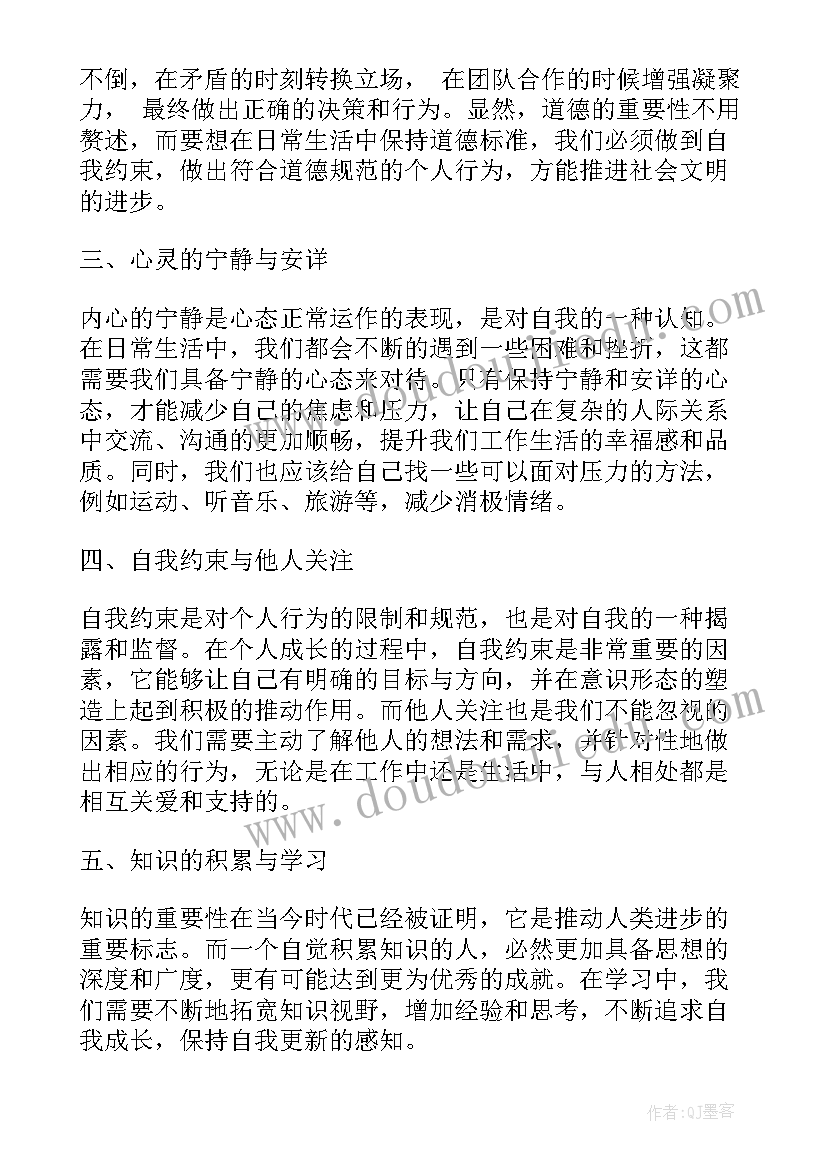 思想道德个人心得体会 思想道德心得体会个人(优秀8篇)