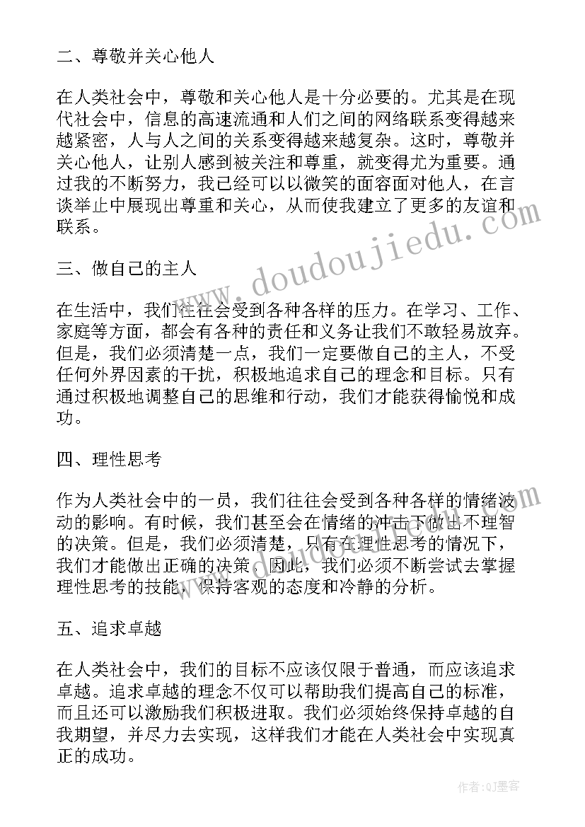 思想道德个人心得体会 思想道德心得体会个人(优秀8篇)