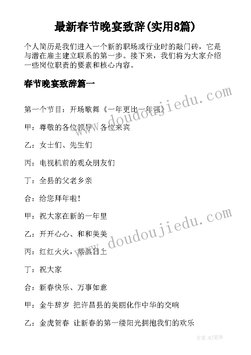 最新春节晚宴致辞(实用8篇)