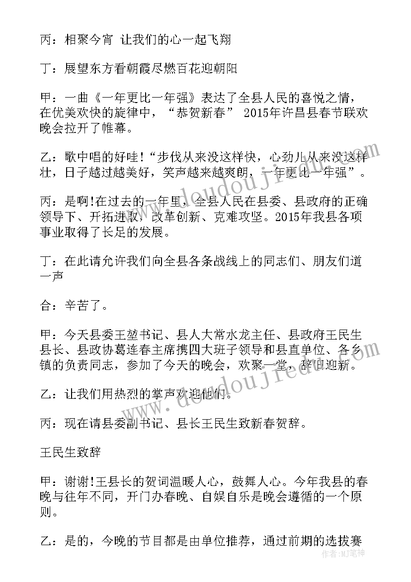 最新春节晚宴致辞(实用8篇)