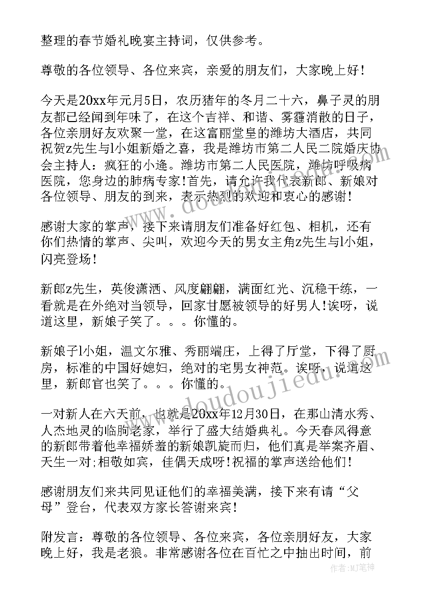 最新春节晚宴致辞(实用8篇)