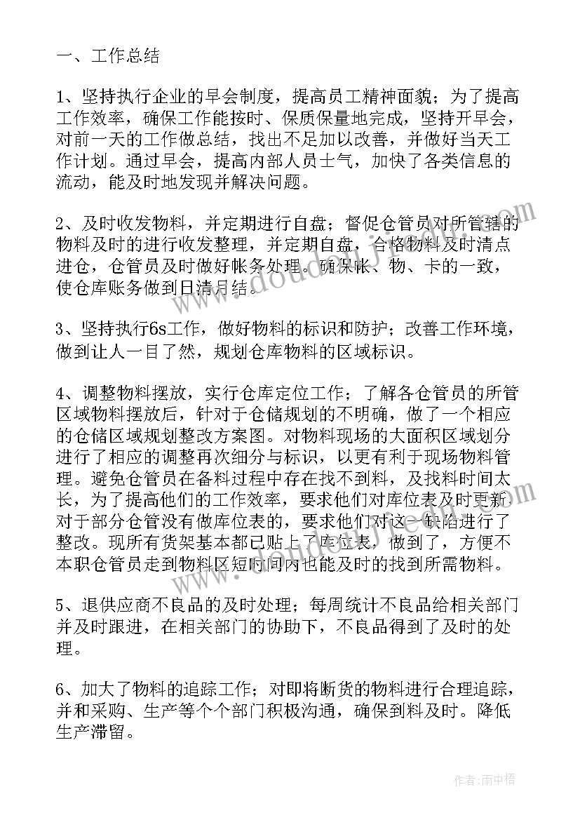 2023年仓库管理员个人工作心得体会总结(实用14篇)