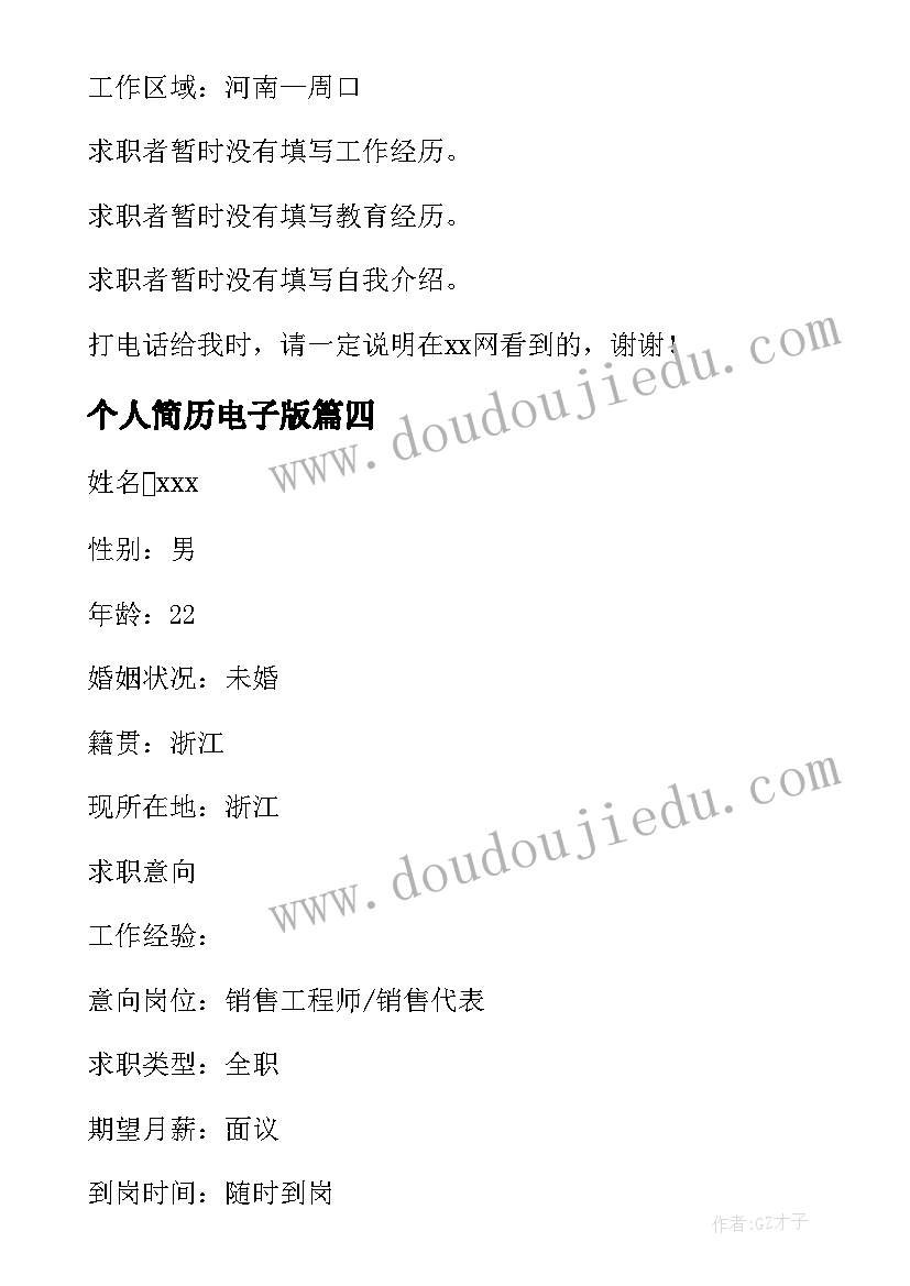 最新个人简历电子版(优秀12篇)