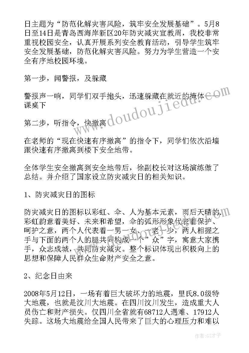 2023年防灾减灾宣传活动总结收费站(汇总8篇)