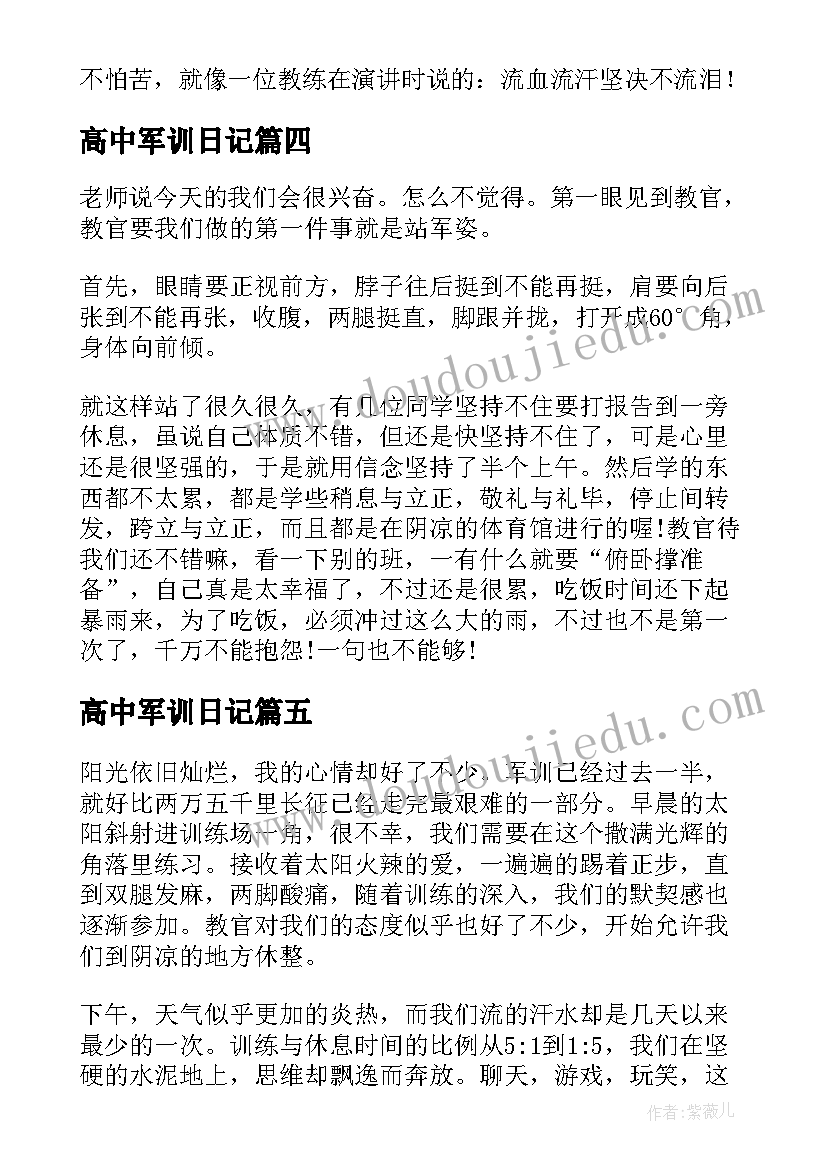 最新高中军训日记(通用8篇)