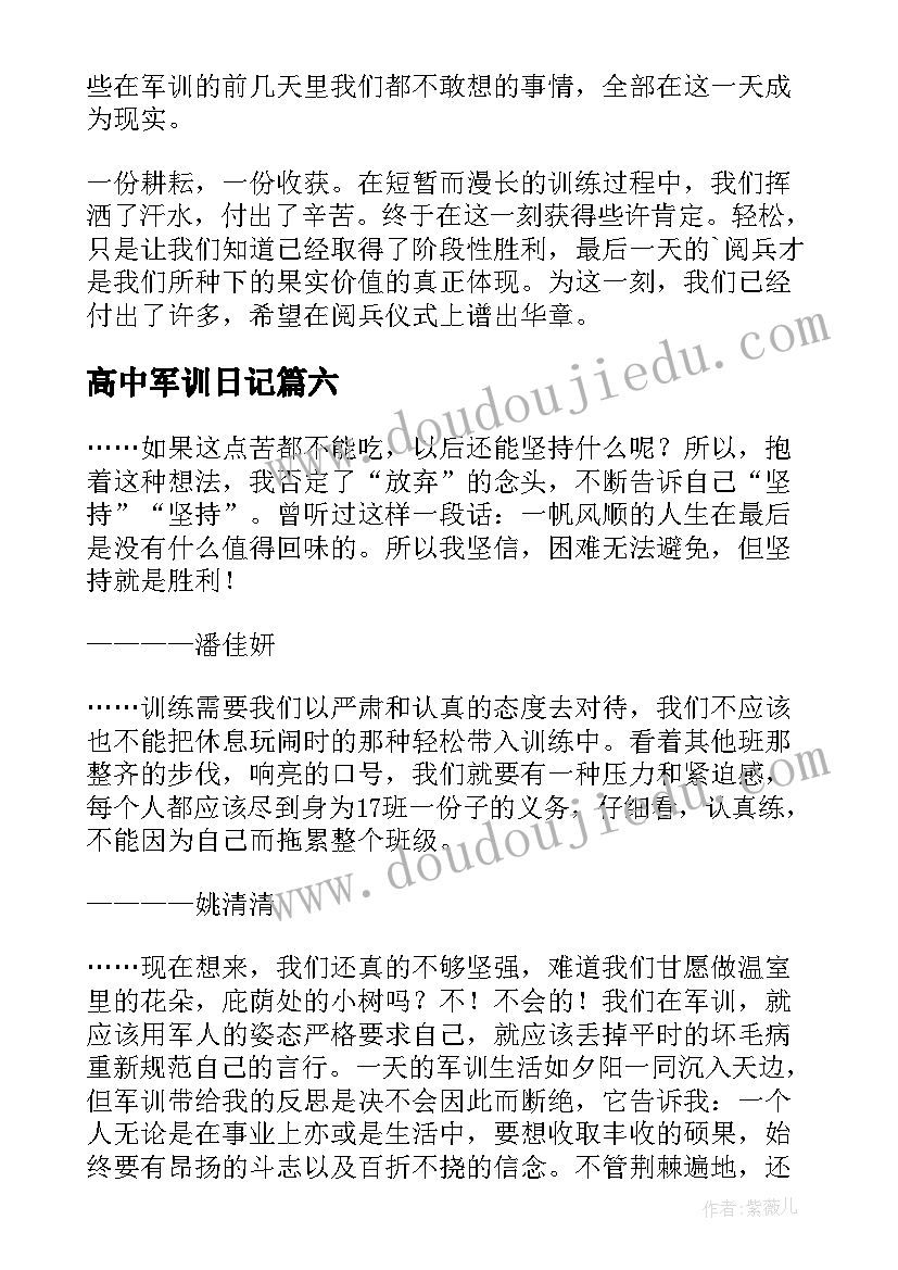 最新高中军训日记(通用8篇)