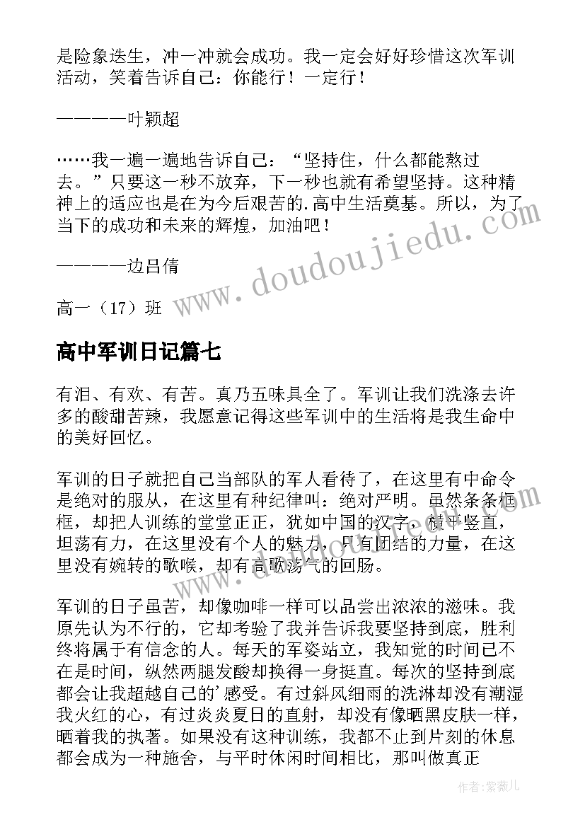 最新高中军训日记(通用8篇)