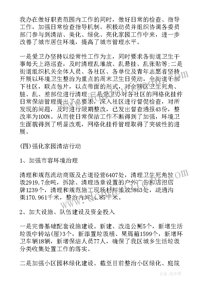 2023年社区爱国卫生会议记录(汇总8篇)