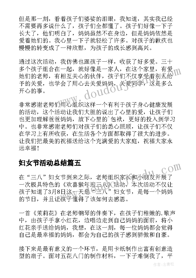 妇女节活动总结(精选12篇)