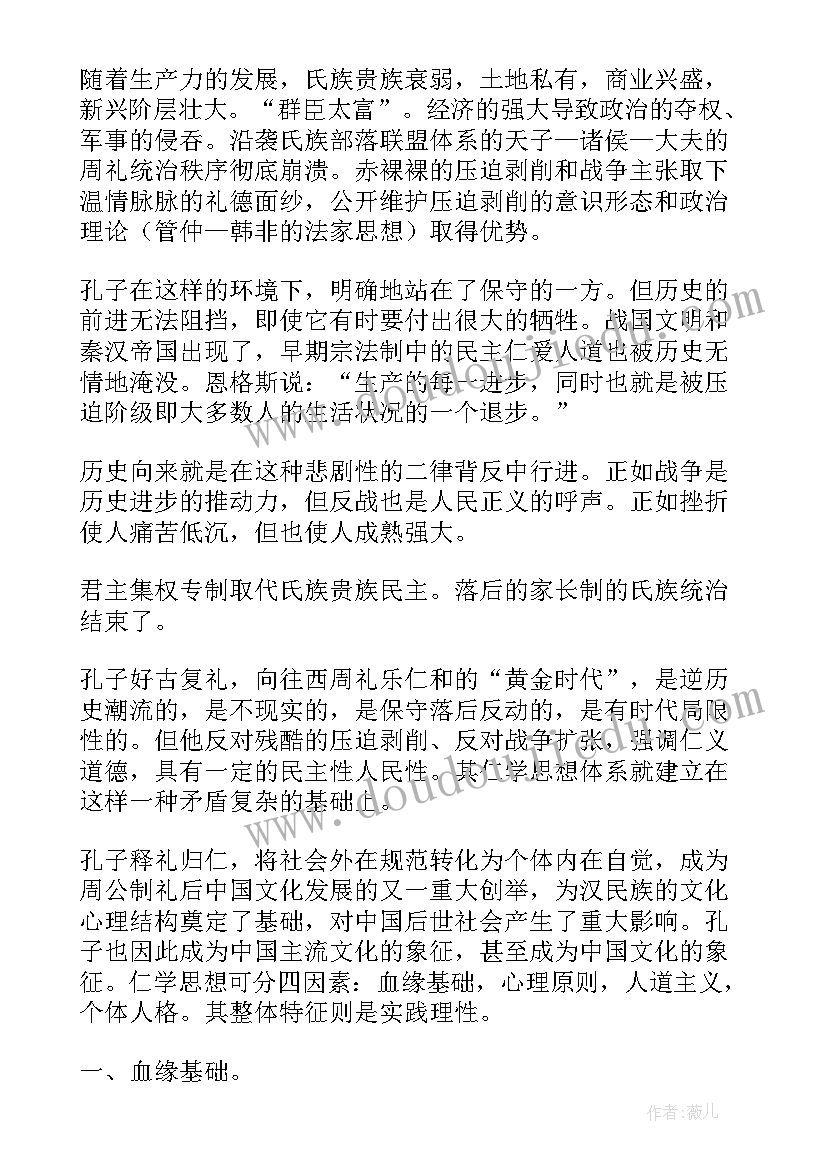 孔子的故事读书笔记(优秀8篇)