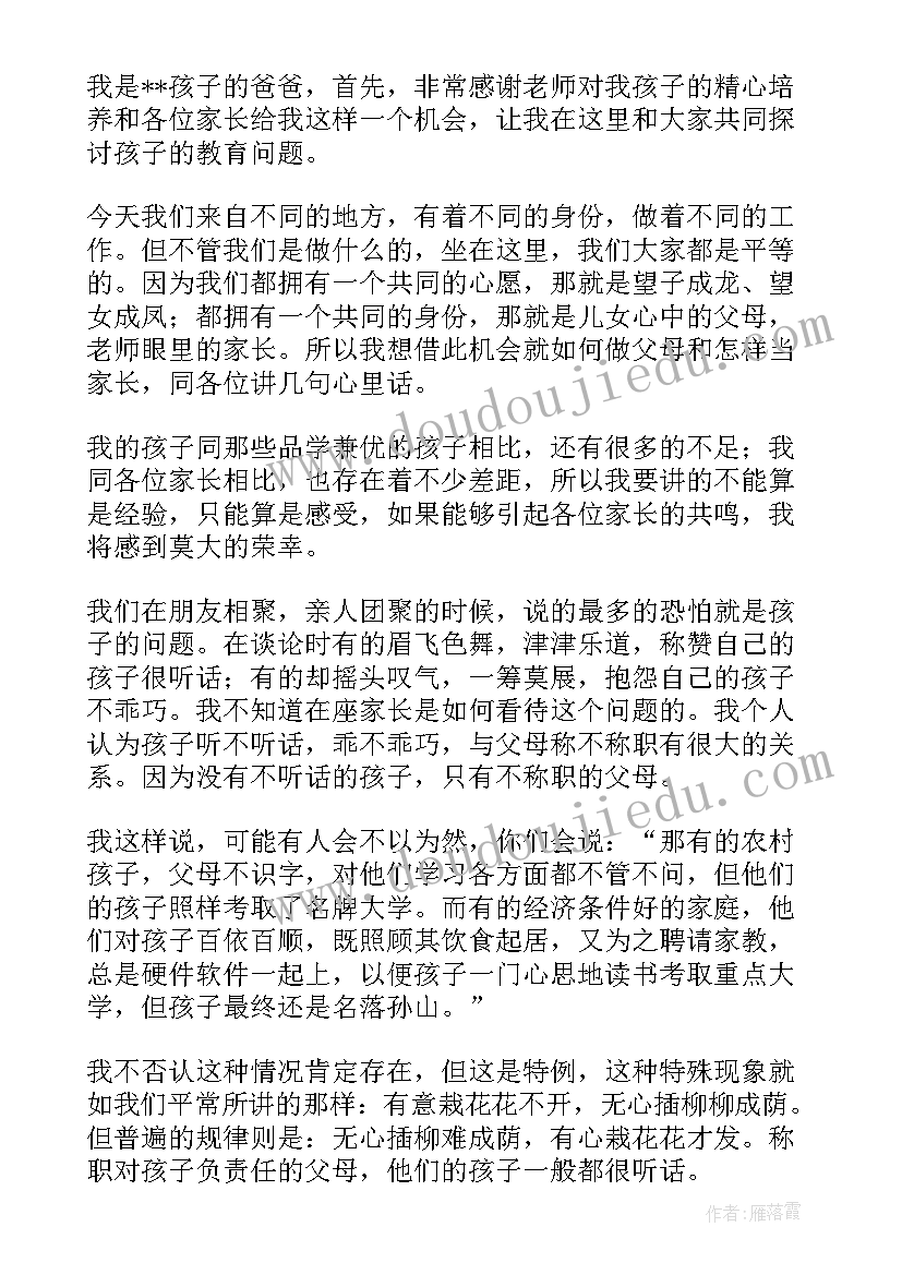 最新小学家长会教师代表发言稿三分钟 家长会教师代表发言稿(优质9篇)