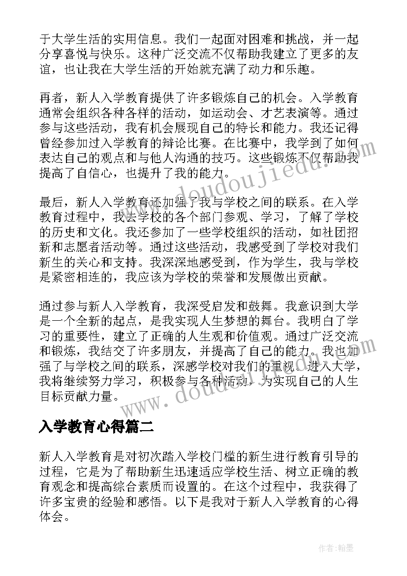 最新入学教育心得 新人入学教育心得体会(通用17篇)