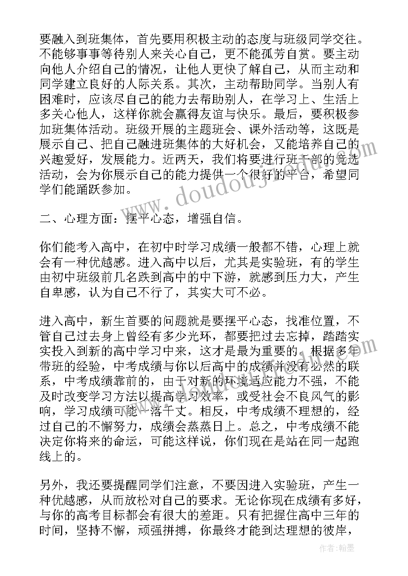 最新入学教育心得 新人入学教育心得体会(通用17篇)