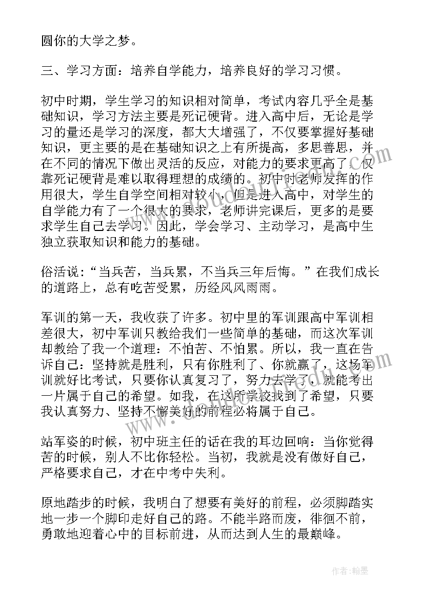 最新入学教育心得 新人入学教育心得体会(通用17篇)