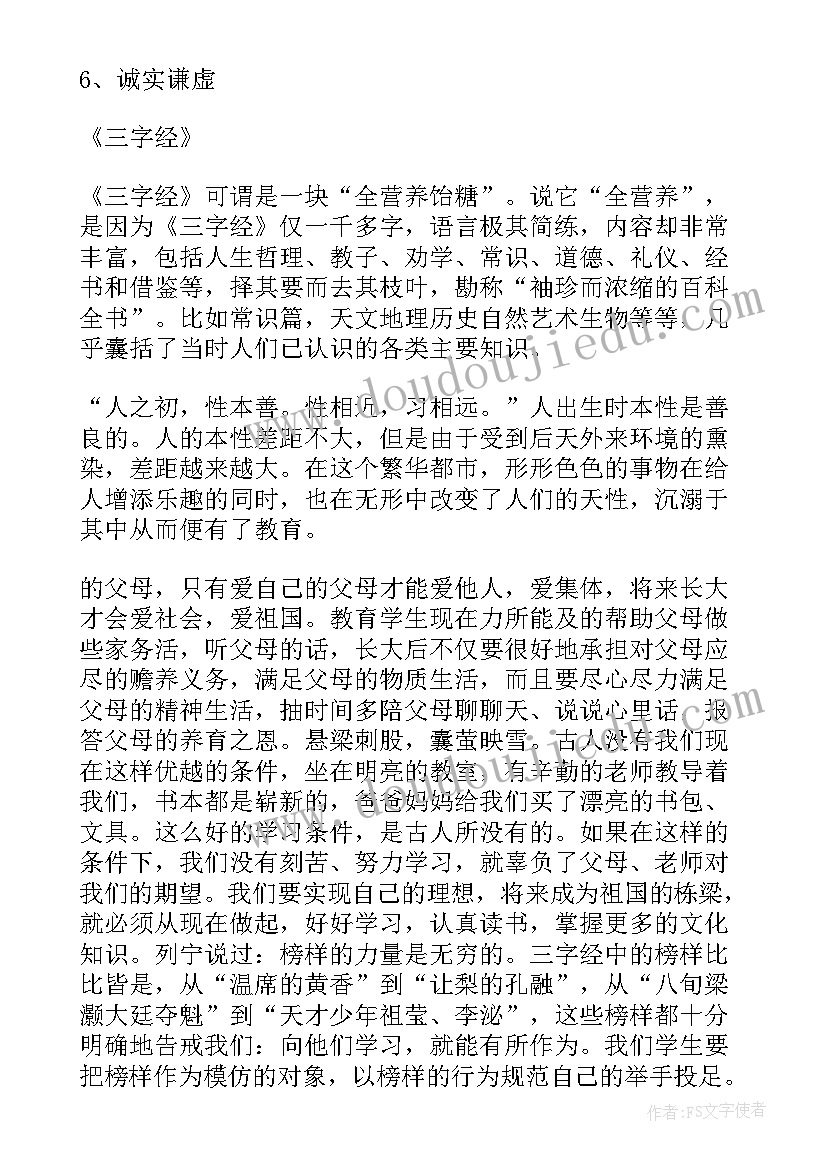 2023年学生国学经典阅读心得体会总结 阅读国学经典心得体会(汇总8篇)