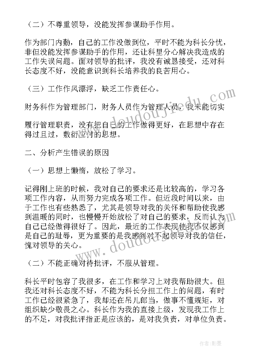 2023年个人报告事项漏报检讨整改措施(优秀8篇)