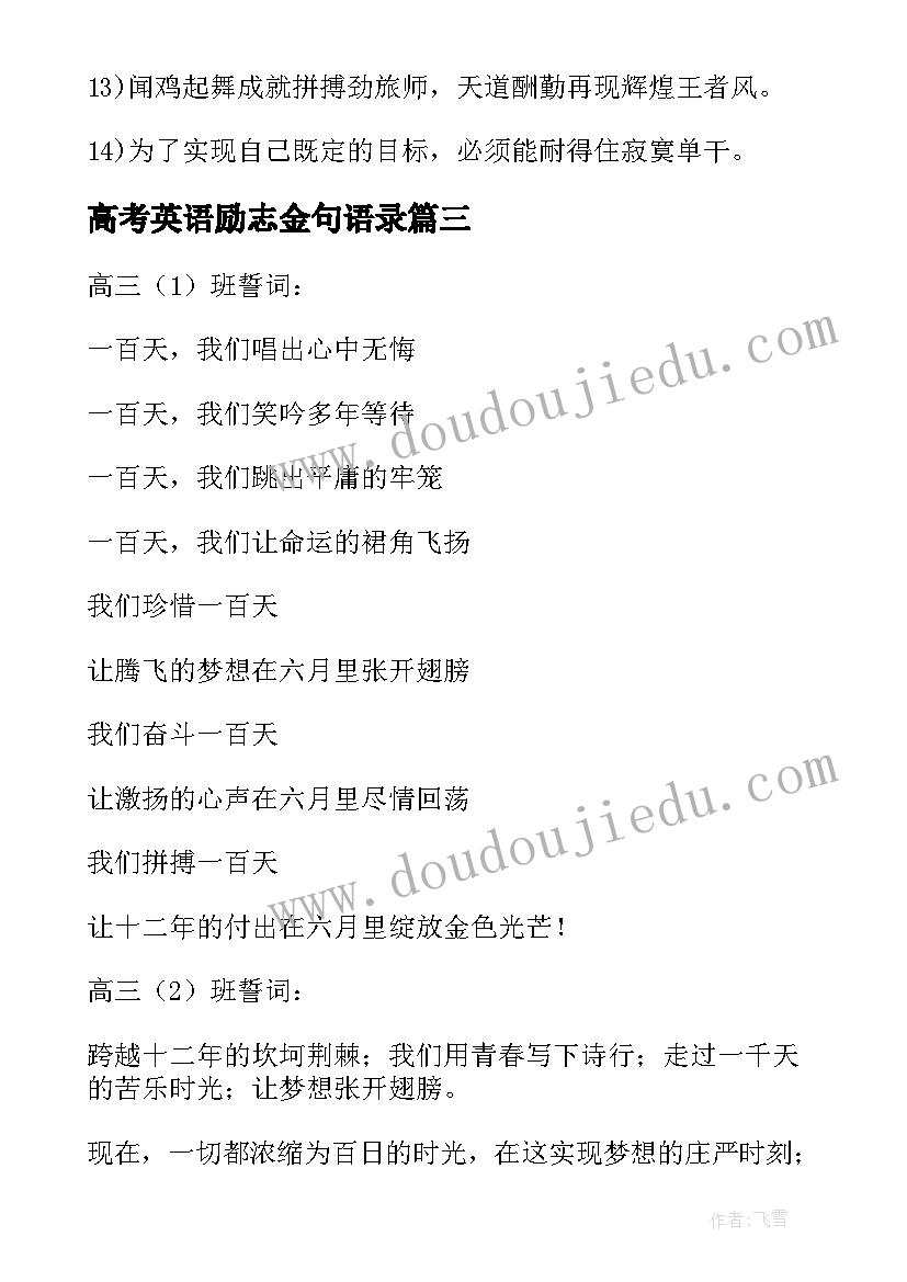 最新高考英语励志金句语录(精选8篇)