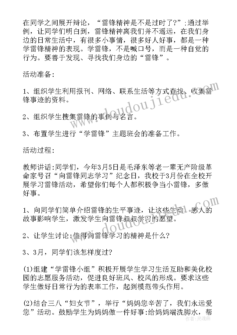 小学学雷锋活动教案 小学生学习雷锋教案(模板5篇)