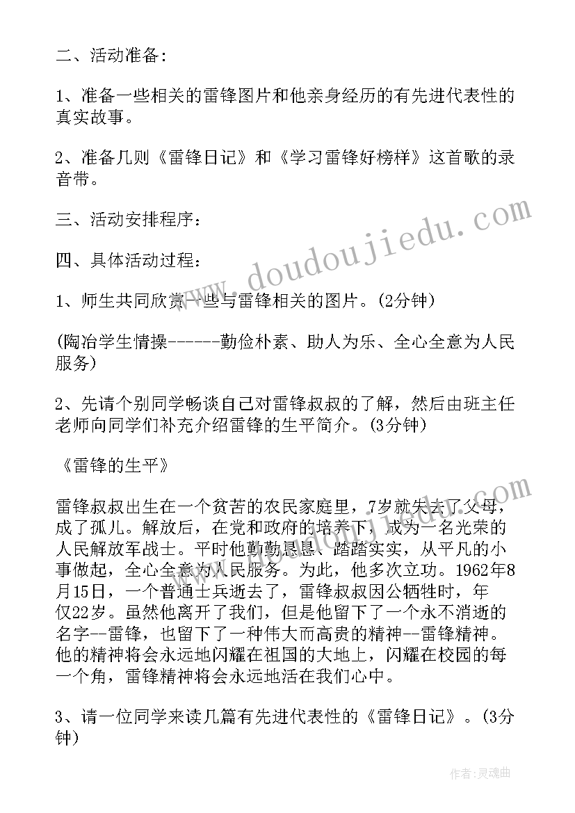 小学学雷锋活动教案 小学生学习雷锋教案(模板5篇)