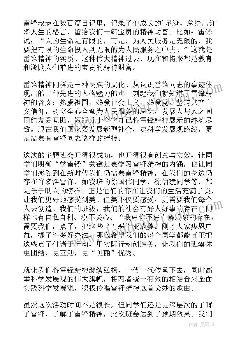 小学学雷锋活动教案 小学生学习雷锋教案(模板5篇)