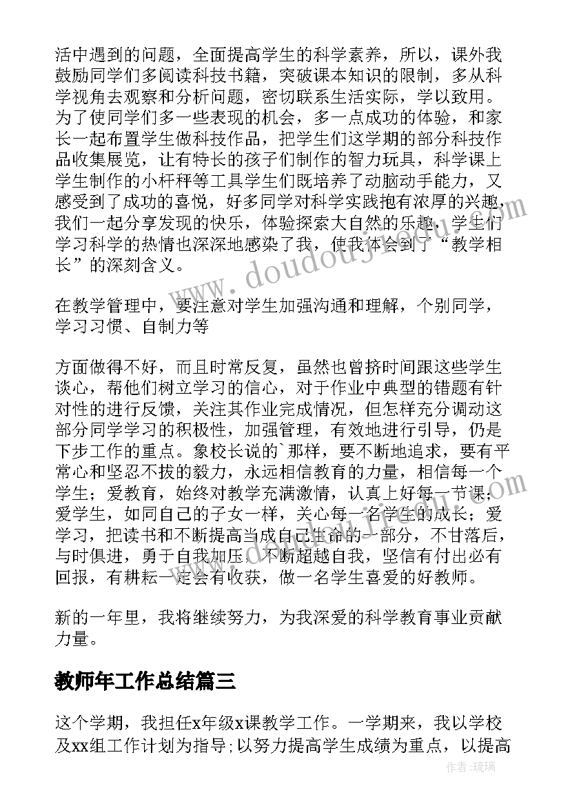 最新教师年工作总结(实用9篇)