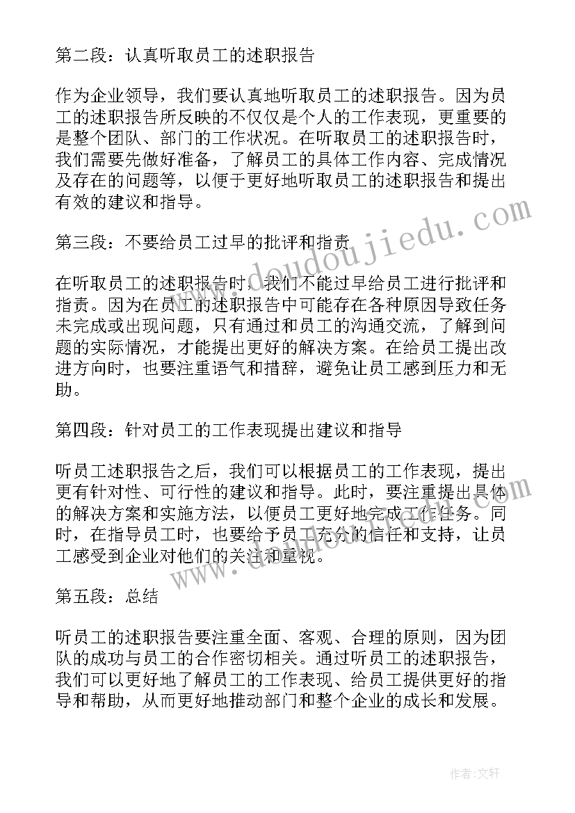 2023年述职报告含哪些板块内容(通用9篇)