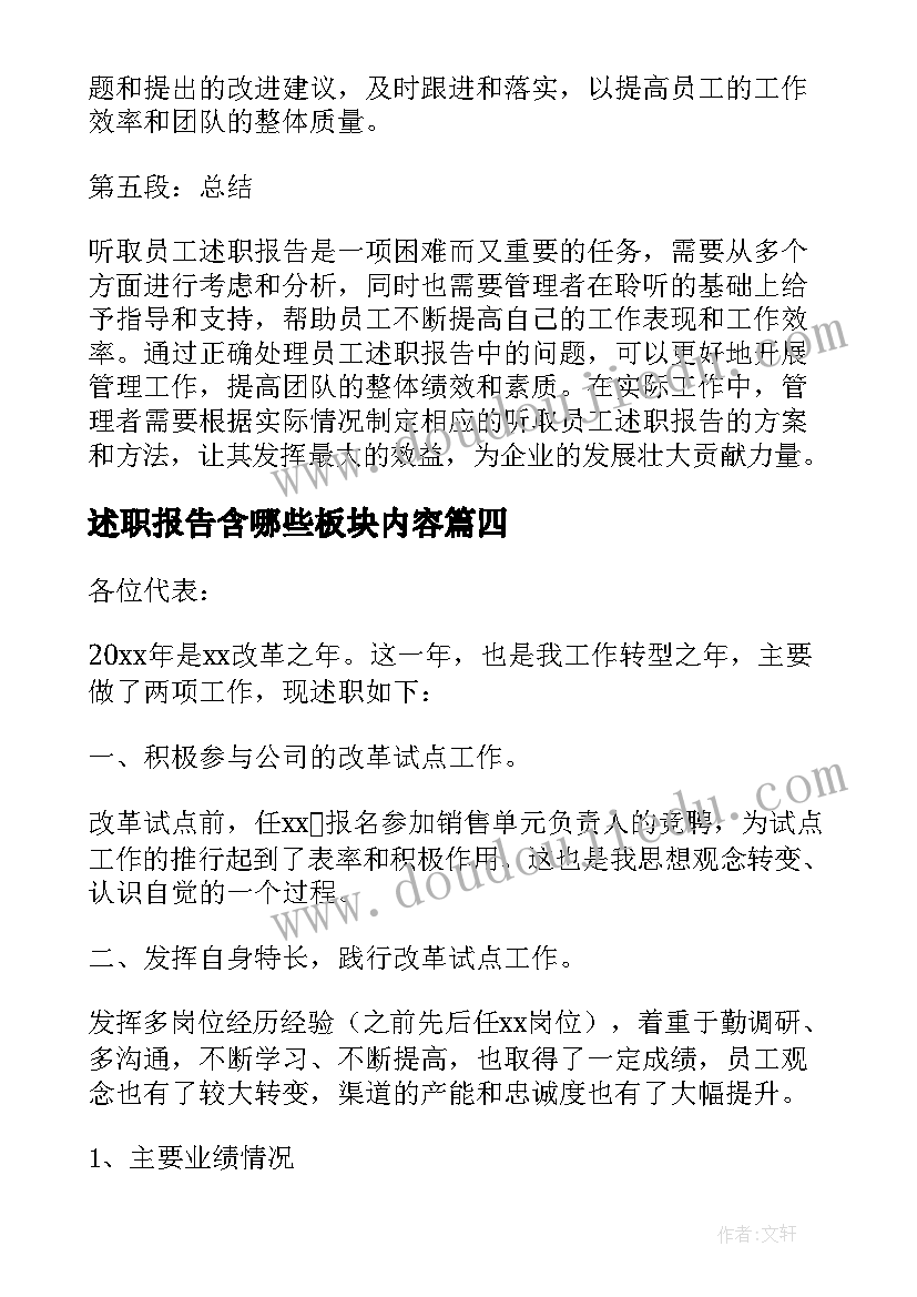 2023年述职报告含哪些板块内容(通用9篇)