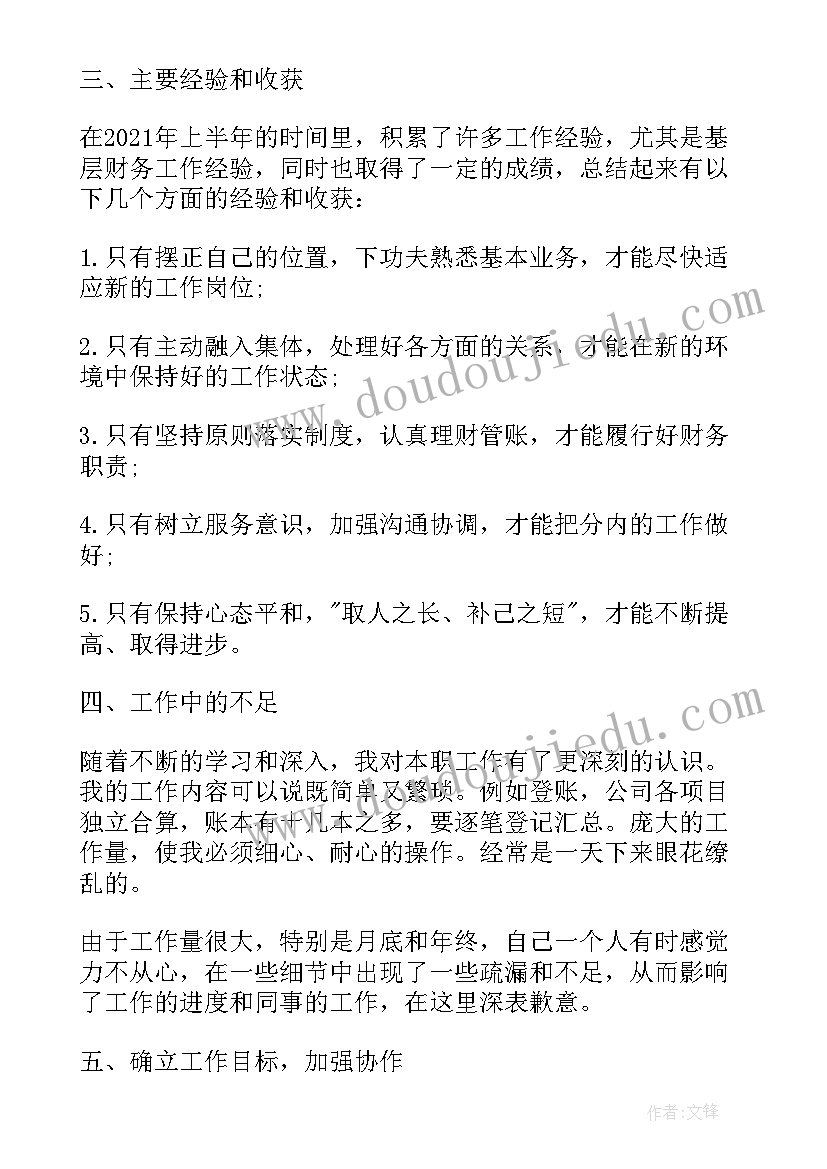 2023年会计上半年个人工作总结(精选8篇)