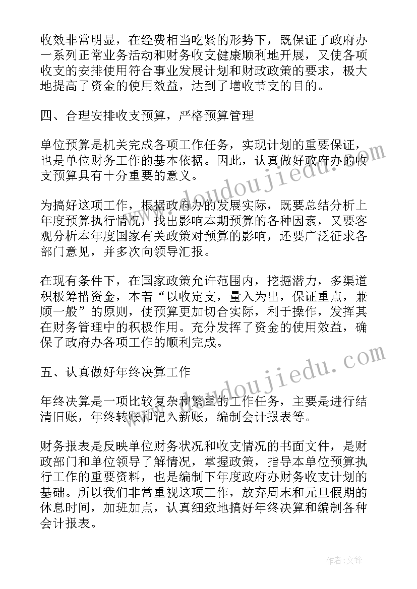 2023年会计上半年个人工作总结(精选8篇)