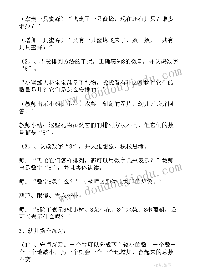 2023年小班数苹果教案(优质8篇)