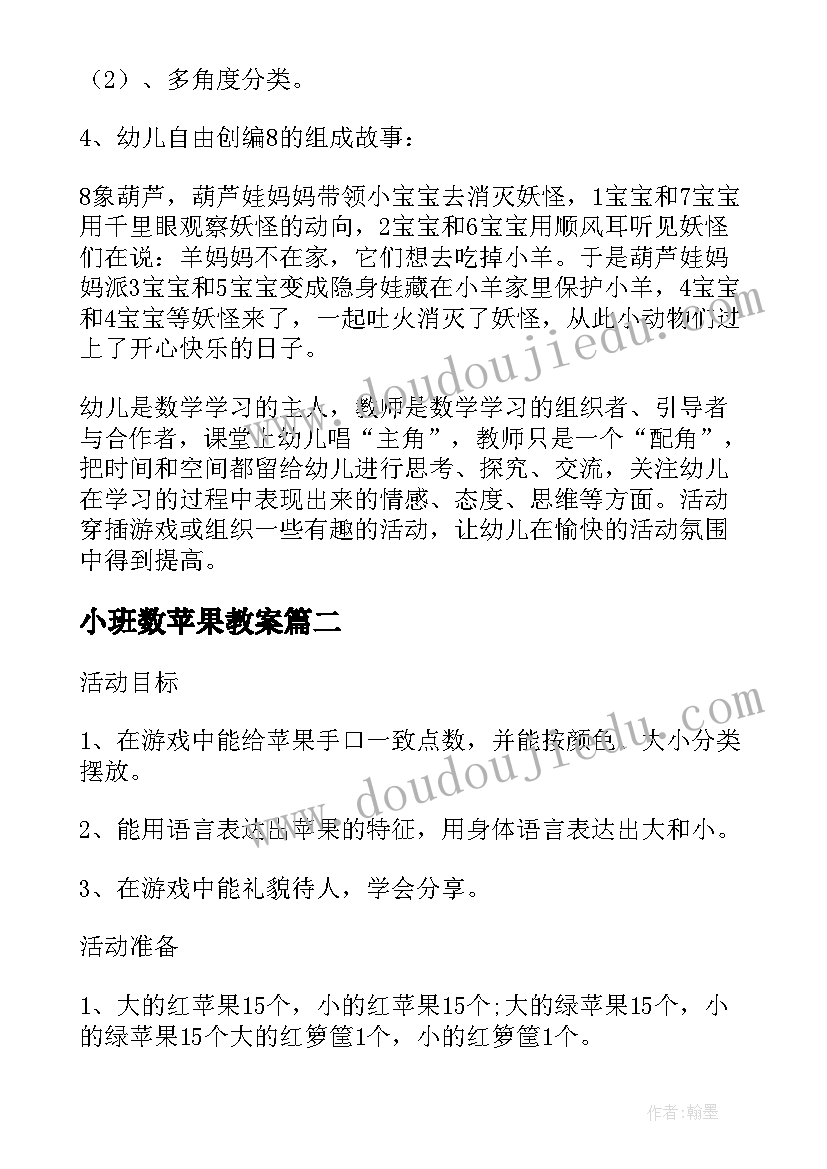 2023年小班数苹果教案(优质8篇)