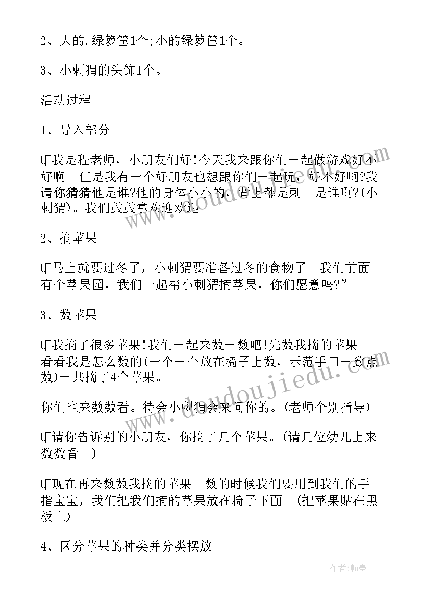 2023年小班数苹果教案(优质8篇)