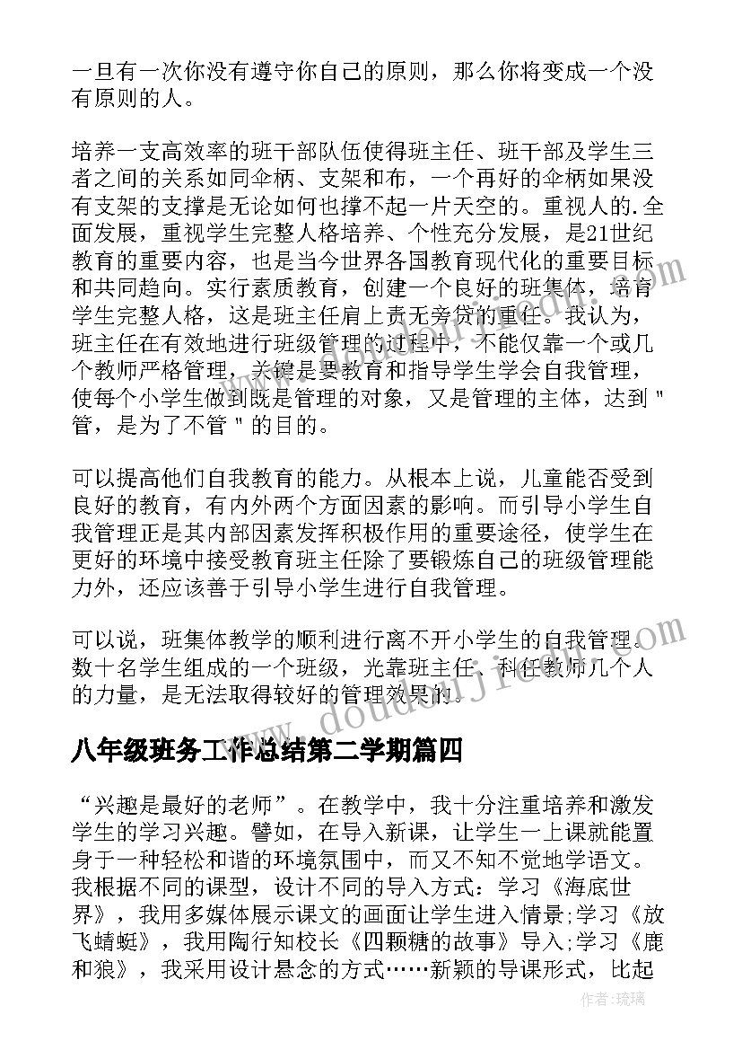 最新八年级班务工作总结第二学期(精选11篇)