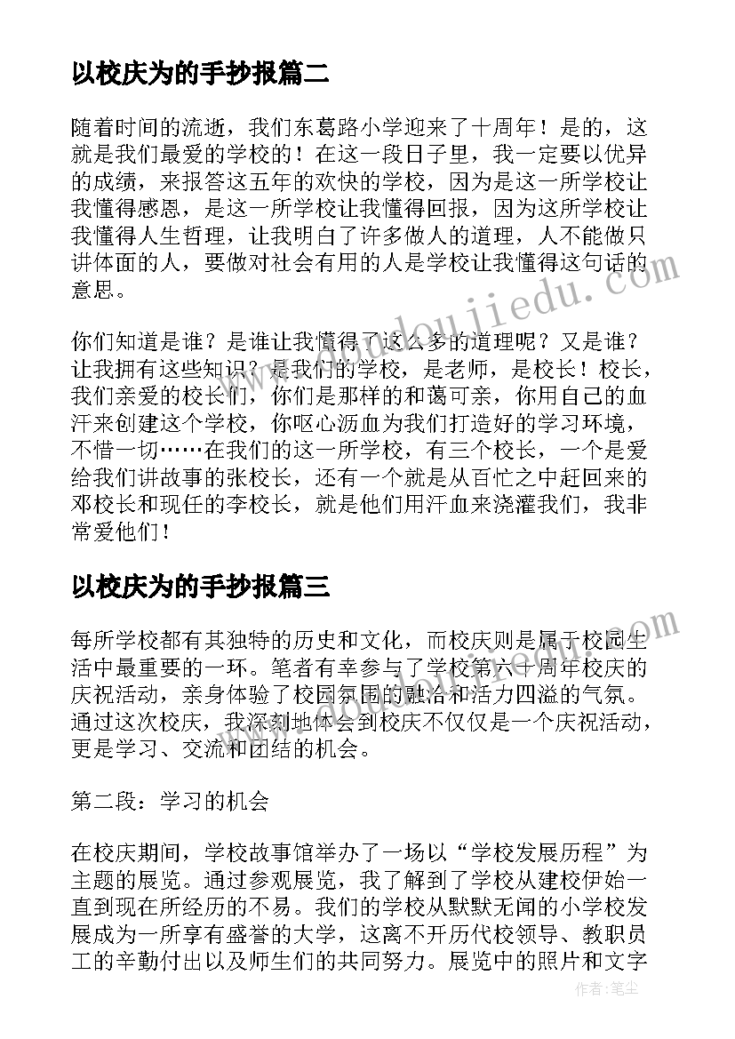 2023年以校庆为的手抄报(大全10篇)