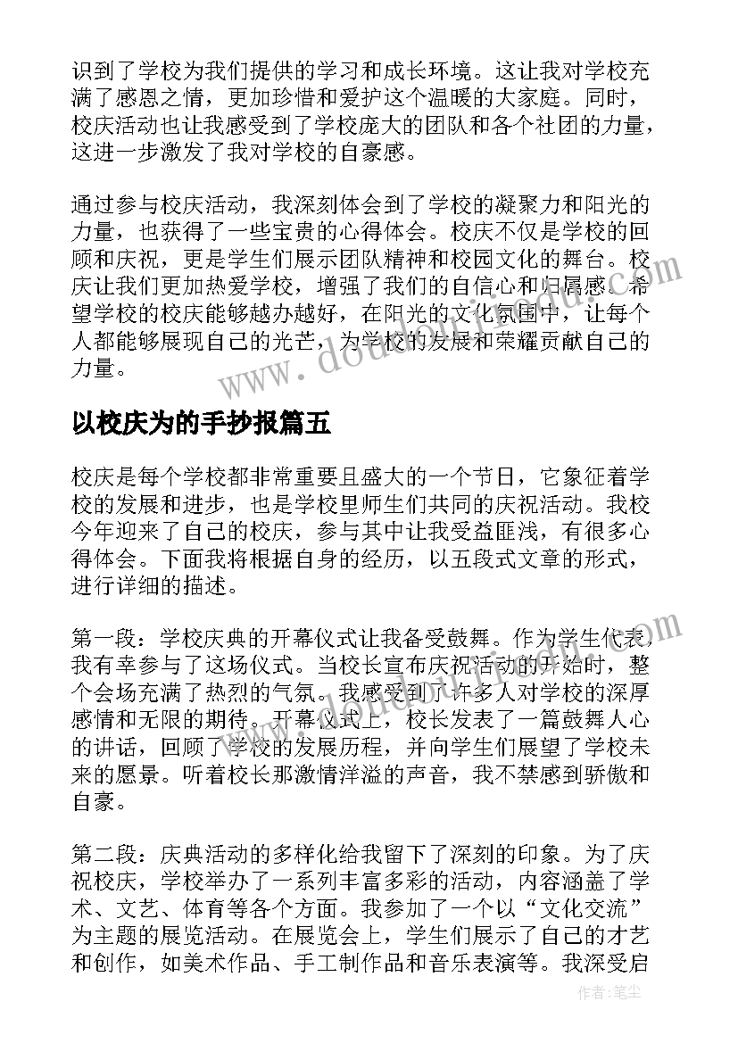 2023年以校庆为的手抄报(大全10篇)