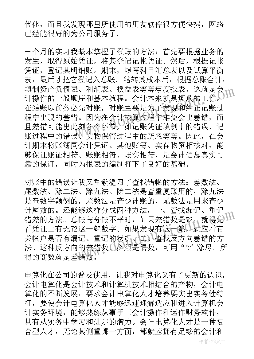 2023年会计个人的工作总结(汇总8篇)