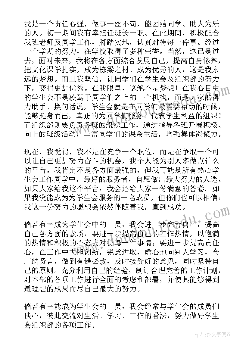 最新学生会纪检部竞选演讲稿(汇总8篇)